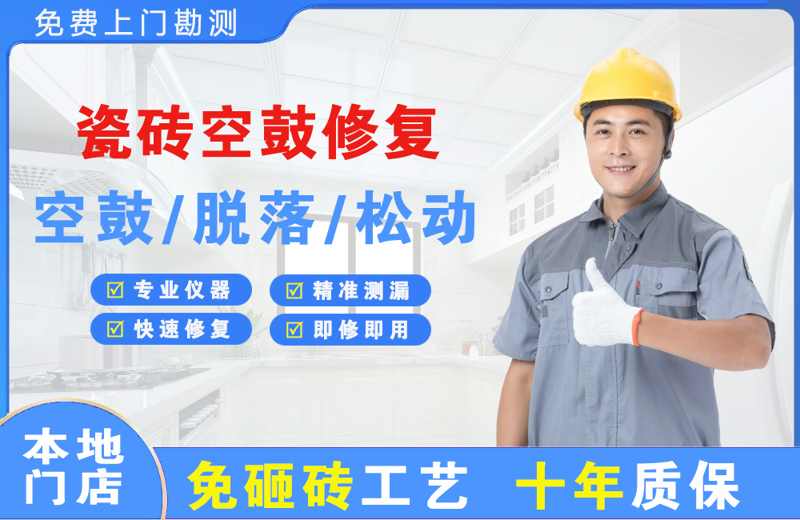 任县瓷砖空鼓修复